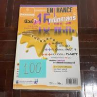 ราคา 15พ.ศ. คณิตศาสตร์ แนวข้อสอบพร้อมเฉลย (6832198548)