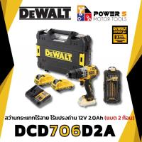 ราคา DEWALT สว่านกระแทกไร้สาย ไร้แปรงถ่าน 12V 2.0Ah รุ่น DEWALT DCD706D2A-B1 พร้อมชุดดอกสว่าน 16 ชิ้น แบต 2 ก้อน +แท่น [706] (25603851302)