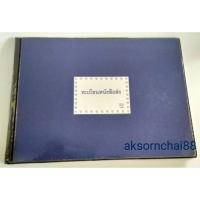 ราคา ทะเบียนหนังสือรับ ทะเบียนหนังสือส่ง ปกเคลือบ A4 สีน้ำเงิน (4735259064)