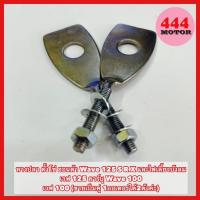 ราคา หางปลา ตั้งโซ่ ฮอนด้า Wave 125 S R X และไฟเลี้ยวบังลม เวฟ 125 คาร์บู Wave 100 เวฟ 100อย่างดี(ขายเป็นคู่ 1ออเดอร์ได้2ตัว) (12091001235)