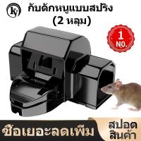 ราคา โรงงานขายส่งกับตีหนู กับดักหนู กับดักหนูแบบสปริง ที่ดักหนู กับดักหนูแบบหนีบ กับดักหนูแบบตี กับหนู ดักหนู (11451570984)