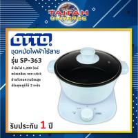 ราคา ชุดหม้อไฟฟ้าไร้สายเอนกประสงค์ หม้อสุกี้ หม้อชาบู หม้อต้มไฟฟ้า OTTO รุ่น SP-363 ขนาด 3 ลิตร (12067742633)