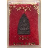 ราคา เหรียญหล่อหลวงปู่คร่ำถือไม้เท้าหลังยันต์ ปี 2534 วัดวังหว้า จ.ระยอง สวยสมบูรณ์พร้อมกล่องเดิมๆ (20193140041)