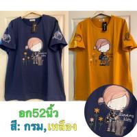 ราคา เสื้อยืด แฟชั่น Oversize & Bigsize สาวอวบ ผ้าเกาหลี ราคาถูก (5636671138)