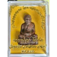 ราคา รูปเหมือนลอยองค์ หลวงปู่บุญ โสภโณ ผสมชนวนศักดิ์สิทธิ์ วัดทุ่งเหียง อ.พนัสนิคม จ.ชลบุรี (43512184230)