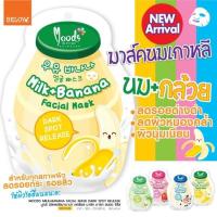 ราคา มาร์คหน้านมเกาหลี (สูตรกล้วย) (614575221)