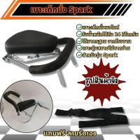 ราคา แถมฟรีสายรัดเอว เบาะนั่งเด็ก สำหรับใส่รถมอเตอร์ไซค์ ยามาฮ่า yamaha spark เบาะเสริมเด็ก พับเก็บได้ ตรงรุ่น SPARK (28556410734)