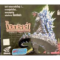 ราคา VCD ก็อตซิลล่า สงครามประจัญบาน 13 สัตว์ประหลาด 2 แผ่นจบ (22950636294)