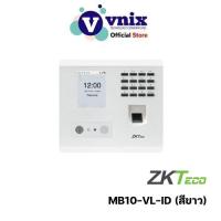 ราคา ZKTeco MB10-VL-ID สีขาว (มีสองสี ดำและขาว) รองรับ/การบันทึก 100 ใบหน้า 500 ลายนิ้วมือ By Vnix Group (20790426476)