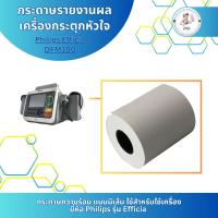 ราคา กระดาษรายงานผล เครื่องกระตุกหัวใจ Philips Efficia DFM100 (42367269407)