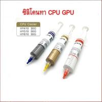 ราคา HEATSINK COMPOUNDS ซิลิโคนทา CPU/GPU คุณภาพดี (24778543829)