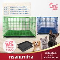 ราคา กรงหมา แบบห่าง กรงสุนัข / สัตว์เลี้ยง พับได้ ประกอบได้ มีหลายสีให้เลือก งานแข็งแรง ทนทาน พร้อมส่ง (24073526722)