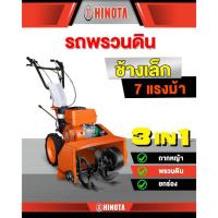 ราคา รถพรวนดินช้างเล็ก 3in1 HMC5-G6.5 (29312862384)