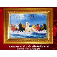 ราคา กรอบรูป ม้า 8 ตัว เสริมฮวงจุ้ย ตกแต่งบ้าน งานมงคล (2676601836)