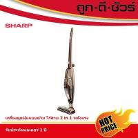 ราคา SHARP เครื่องดูดฝุ่น แบบด้าม ไร้สาย 2 in 1 EC-LH18-BR (15827264174)