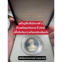 ราคา เหรียญที่ระลึกรัชกาลที่ 2 ด้านหลังครุฑจับนาค ปี 2539 (เนื้อเงินขัดเงา) พร้อมกล่องเดิมครับ (23256136802)