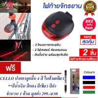 ราคา ไฟท้ายจักรยาน ไฟติดจักรยาน ไฟจักรยาน ไฟกระพริบ (สีแดง) แพ็ค2แถม ปากกาลูกลื่น 4สี (967267201)