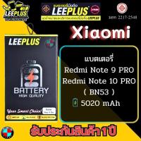 ราคา แบตเตอรี่ LEEPLUS รุ่น Xiaomi Redmi Note 9 PRO / Redmi Note 10 PRO ( BN53 ) มี มอก. รับประกัน 1 ปี (22145391079)