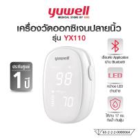 ราคา YUWELL เครื่องวัดออกซิเจนปลายนิ้ว รุ่น YX110 (Fingertip Pulse Oximeter) รับประกัน 1 ปี (24888225285)