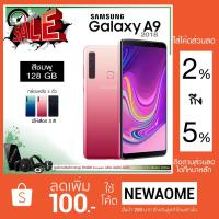 ราคา มือถือ Samsung Galaxy A9 2018 / (สีชมพู) / หน่วยความจำ 128 GB / ประกันศุนย์ (2173538008)