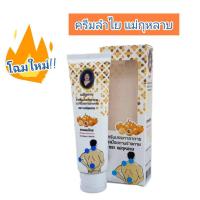 ราคา ครีมลำไย ตรา แม่กุหลาบ สำหรับนวดตามร่างกาย 120 กรัม (27264748139)