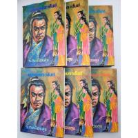 ราคา อสูรจอมราชันย์เล่ม 1-6 จบ (43855847932)
