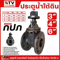 ราคา ประตูน้ำเหล็กหล่อ ใต้ดิน กปภ มีให้เลือกหลายขนาด ประตูน้ำใต้ดิน วาล์วเหล็กหล่อเปิด-ปิดน้ำ เปิด-ปิดง่ายใช้งานสะดวกวาล์ว (27159653515)