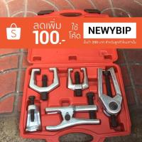 ราคา ชุดดูดลูกหมากรถ ชุดใหญ่ 5 ตัวชุด ถอดลูกหมากปีกนกตัวบน ปีกนกตัวล่าง ลูกหมากคันชักคันส่ง ลูกหมากแร๊คตัวนอก ลูกหมากกันโคลง (1568176995)