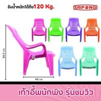 ราคา 【Mee Shop】เก้าอี้เอนหลังพนักพิง รุ่นชมวิว Sripong เก้าอี้พนักพิง เกรดA C-96 เก้าอี้เอนหลัง เกรดA (49952855101)