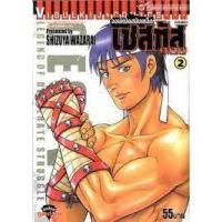 ราคา เซสทัส จอมหมัดสนับเหล็ก(ภาคสอง) (3748029933)