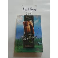 ราคา คุณผัวเถื่อนที่รัก (Baiboau) [มือ2] (13320703432)