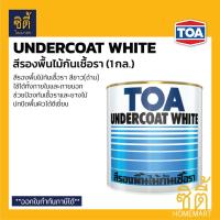 ราคา TOA Undercoat White สีรองพื้นไม้กันเชื้อรา (1 กล.) G1600 รองพื้นไม้ กันเชื้อรา รองพื้น G-1600 สีขาว ด้าน (8767840467)