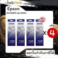 ราคา Epson S015589 ผ้าหมึกพร้อมตลับ Ribbon - LQ-590/ LQ-590H แพ็ค 4 (42327365202)