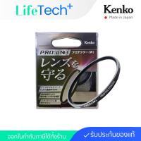 ราคา Kenko NX Protector Filter ฟิลเตอร์ (40554235765)