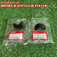 ราคา ประกับคันเร่ง แท้ HONDA WAVE125-WAVE110i-CLICK110 อะไหล่แท้เบิกศูนย์HONDA100% (19827130502)