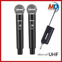 ราคา ไมค์ลอยไร้สาย SHURE ไมโครโฟนไร้สาย ไร้สาย UHF ไมค์ลอย ไมค์คู่แบบมือถือ (26053754737)