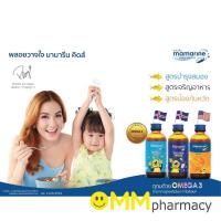 ราคา mamarine OMEGA-3 มามารีน โอเมก้า-3 120ML. (5609461247)