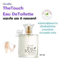 ราคา น้ำหอม เดอะทัช เออ ดิ ทอยเลทท์ กิฟฟารีน หญิงสาวผู้อ่อนหวาน คงความสดใส ร่าเริง (2836777131)