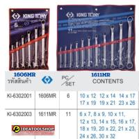 ราคา ชุด ประแจ แหวน KINGTONY 10 - 26[ คิงโทนี่ ] 6 ชิ้น Pcs. / ชุด Set [ คอ 45 องศา]รุ่น 1606 MR [ 1606MR ] (944536997)
