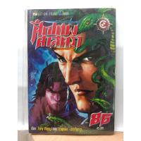 ราคา 302000080861 : ศึกเทพศาสตรา No.86 (4339644366)