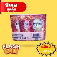 ราคา น้ำยาปรับผ้านุ่มไฮยีน 110มล.×3ถุง (42764060382)