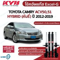 ราคา KYB โช๊คอัพ toyota camry acv50 acv51, hybrid โตโยต้า คัมรี่ แคมรี่ excel g ปี 2012-2019 kayaba โช้ค คายาบ้า (21976405689)