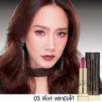 ราคา Mistine semi boss matte lipstick ลิปสติก ลิปสติกแม่อั้ม ลิปสติกอั้ม พร้อมส่งเบอร์05 (6612476022)