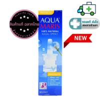 ราคา Aqua Maris Protecto Natural Nasal Spray สเปรย์พ่นจมูก ขนาด 20 ml. [Plife] (26928420887)