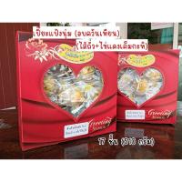 ราคา ขนมเปี๊ยะแป้งนุ่ม [ไส้ถั่ว+ไข่แดงเค็มกะทิ] อบควันเทียน 17 ชิ้น น้ำหนัก 510 กรัม สินค้าทำใหม่ ไม่ใส่สารกันเสีย (28524733868)