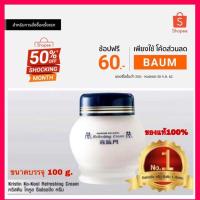 ราคา ครีมคังเซน บัวหิมะใหญ่ จิ้วฟูครีม รีเฟรชชิ่ง ขนาด 100g. (2451522374)