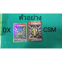 ราคา การ์ดโมมาสไรเดอร์ริวคิ ขนาดCSM (แบบสั่ง) 28ใบ (41276868711)