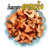ราคา ส้มแขกตากแห้ง 200g / 500g วัตถุดิบปรุงแกงส้ม ต้มยำ ส้มแขกดับกลิ่นคาว น้ำส้มแขก ผลไม้อบแห้ง (29909265066)