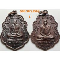 ราคา เลือกองค์ที่ชอบ เหรียญหลวงพ่อเดิม อายุ 82 ปี หลวงพ่อน้อย วัดหนองโพธิ์ จ.นครสวรรค์ ปี2533 เนื้อทองแดง (29855810236)