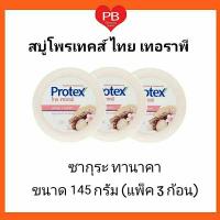 ราคา ส่งเร็ว•ของแท้•ใหม่Protex สบู่ก้อน สมุนไพร โพรเทคส์ ไทยเทอราพี ซากุระ ทานาคา 130 ก. (แพ็ค 3 ก้อน) เพื่อผิวกระจ่างใส (9912291909)
